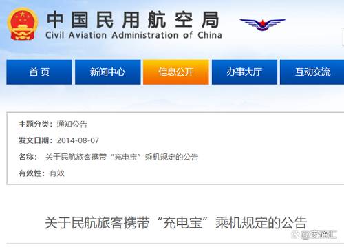 充电宝可以带上飞机吗?民航的规定是什么?(图2)