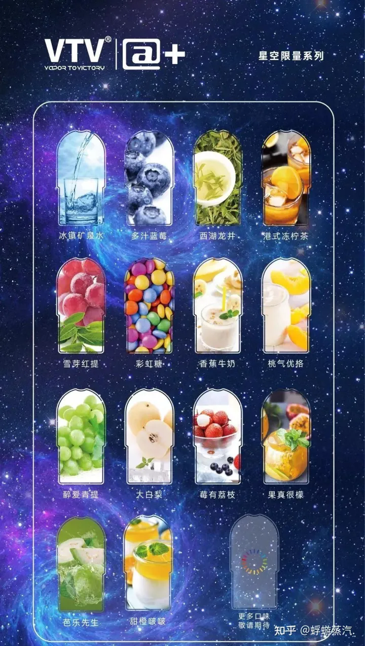 VTV电子烟烟弹口味评测与推荐!哪个口味好抽呢?(图2)
